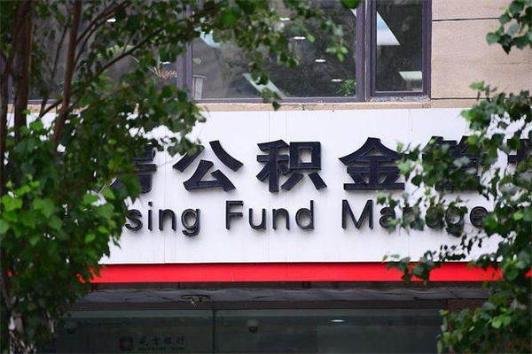 渭南住房公积金封存是怎么才能取（公积金封存咋取）